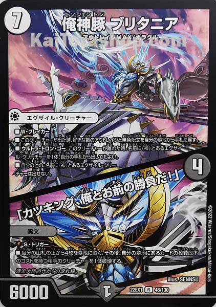 DM22-EX1 48/130 R 俺神豚 ブリタニア|「カツキング、俺とお前の勝負だ!」