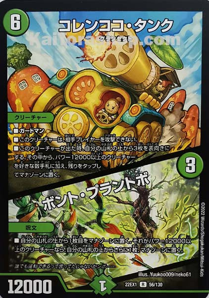 DM22-EX1 56/130 R コレンココ・タンク|ボント・プラントボ