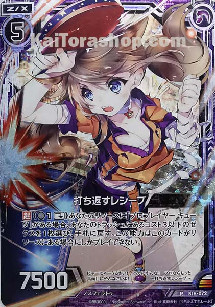 B15-072 R 打ち返すレシーブ (ホロ)