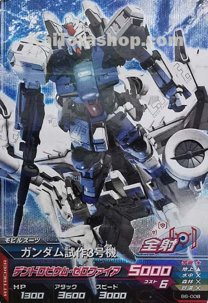 B6-008	M	ガンダム試作3号機