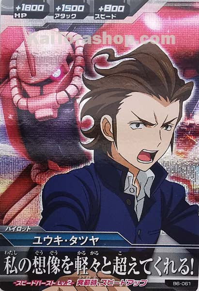 B6-061 M ユウキ・タツヤ