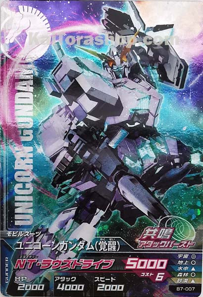 B7-007	M	ユニコーンガンダム(覚醒)
