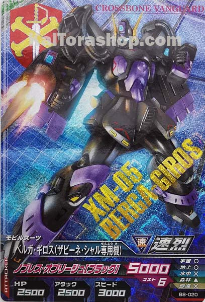 B8-020 M ベルガ・ギロス(ザビーネ・シャル専用機)