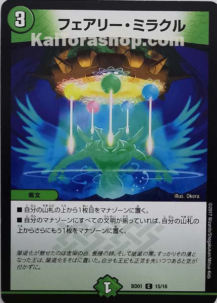 DMBD-01 15/16 C フェアリー・ミラクル