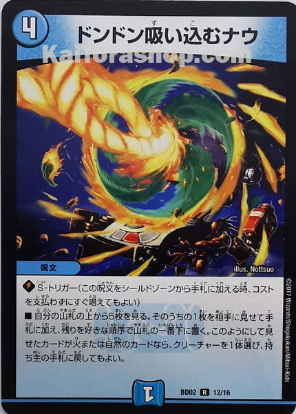 DMBD-02 12/16 R ドンドン吸い込むナウ