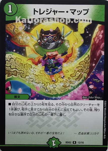 DMBD-02 13/16 R トレジャー・マップ