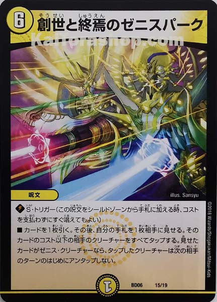 DMBD-06 15/19 創世と終焉のゼニスパーク