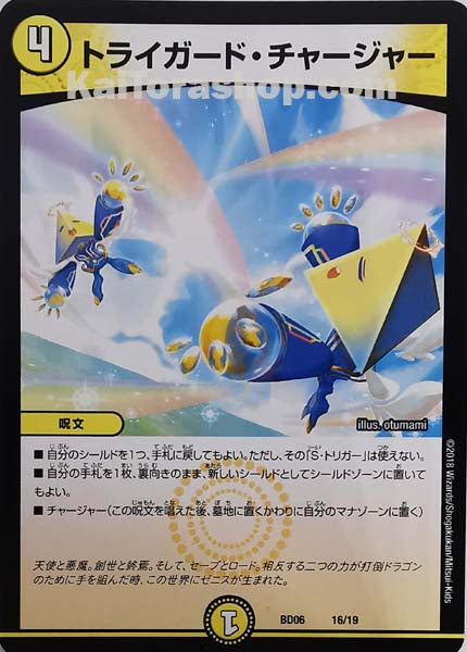 DMBD-06 16/19 トライガード・チャージャー