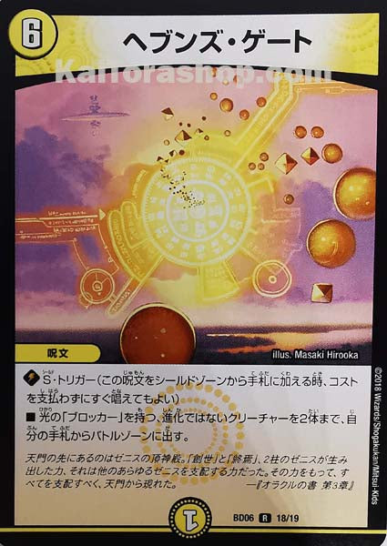 DMBD-06 18/19 R ヘブンズ・ゲート