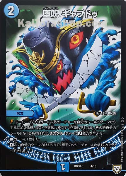 DMBD-08 4/15 堕呪 ギャプドゥ