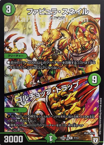 DMBD-08 7/13 R ファビュラ・スネイル|ゴルチョップ・トラップ