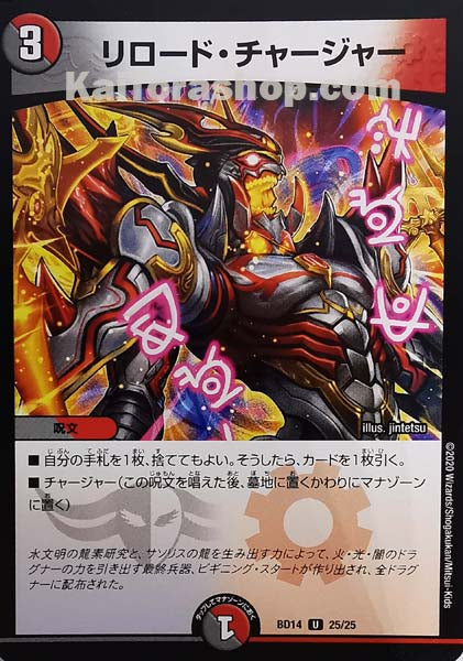 DMBD-14 25/25 U リロード・チャージャー