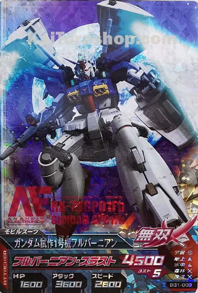 BG1-009	M	ガンダム試作1号機フルバーニアン
