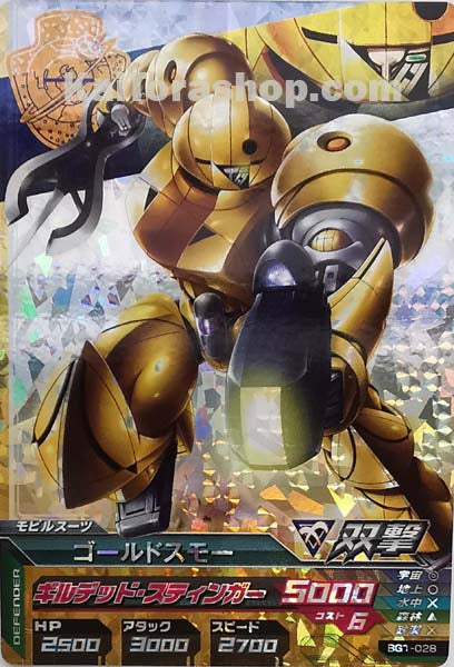 BG1-028 M ゴールドスモー