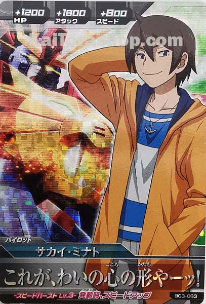 BG3-063 M サカイ・ミナト