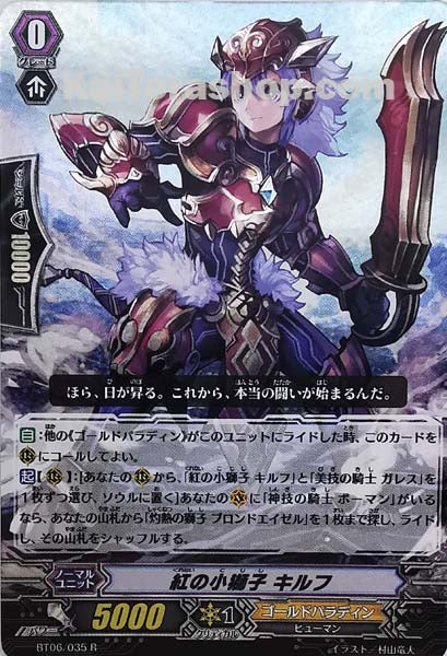BT06/035 R 紅の小獅子 キルフ(RRR仕様)