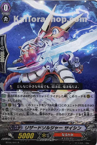 BT06/041 R リザードソルジャー サイシン(RRR仕様)