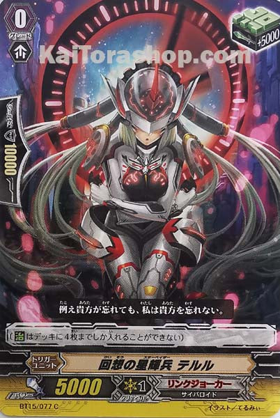 BT15/077	C	回想の星輝兵 テルル