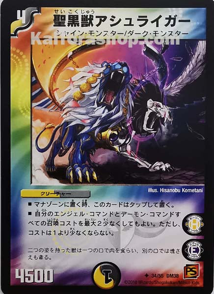 DM-38 34/55 U 聖黒獣アシュライガー