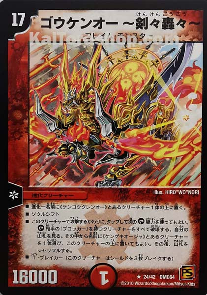 DMC-64 24/42 R ゴウケンオー-剣々轟々-