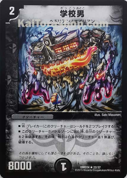 DMD-24 22/37 R 学校男