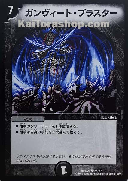 DMD-24 25/37 U ガンヴィート・ブラスター