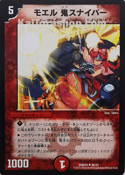DMD-24 26/37 U モエル 鬼スナイパー
