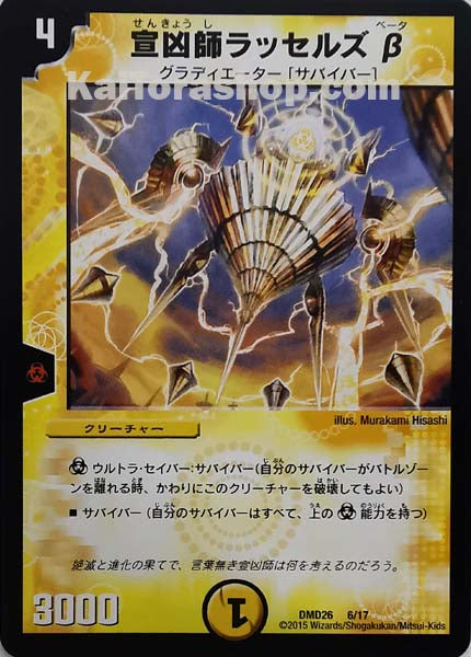 DMD-26 6/17 宣凶師ラッセルズβ
