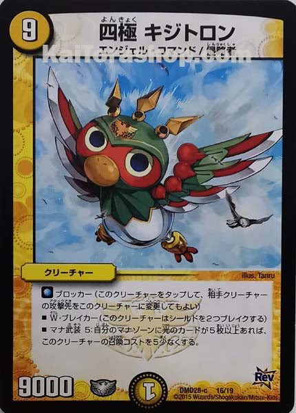 DMD-28 16/19 四極 キジトロン