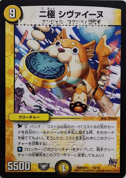 DMD-28 18/19 二極 シヴァイーヌ