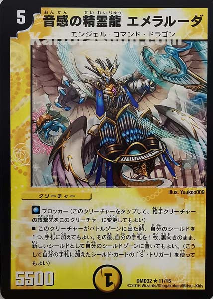 DMD-32 11/15 R 音感の精霊龍 エメラルーダ