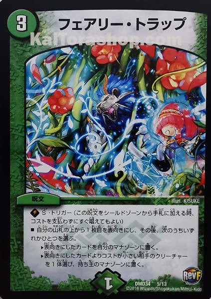 DMD-34 5/13 フェアリー・トラップ