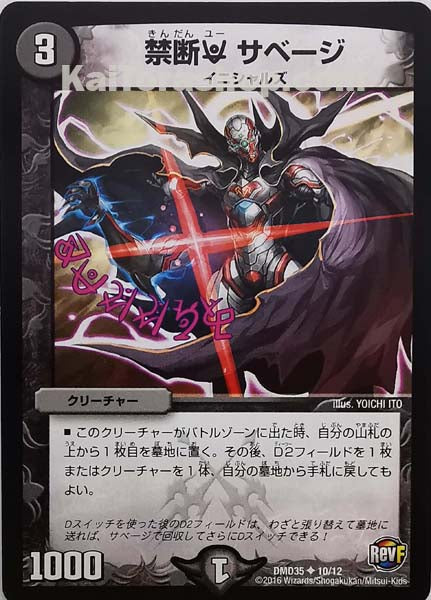 DMD-35 10/12 U 禁断U サベージ