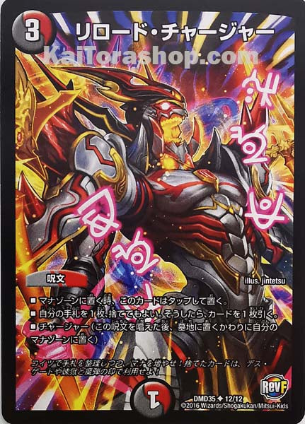 DMD-35 12/12 U リロード・チャージャー