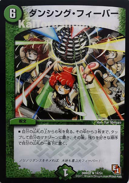 DMR-02 14/54 R ダンシング・フィーバー