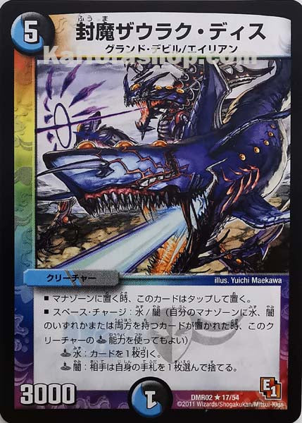 DMR-02 17/54 R 封魔ザウラク・ディス