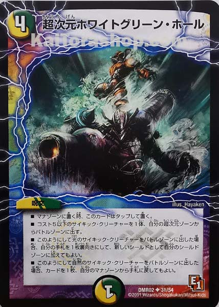 DMR-02 31/54 U 超次元ホワイトグリーン・ホール