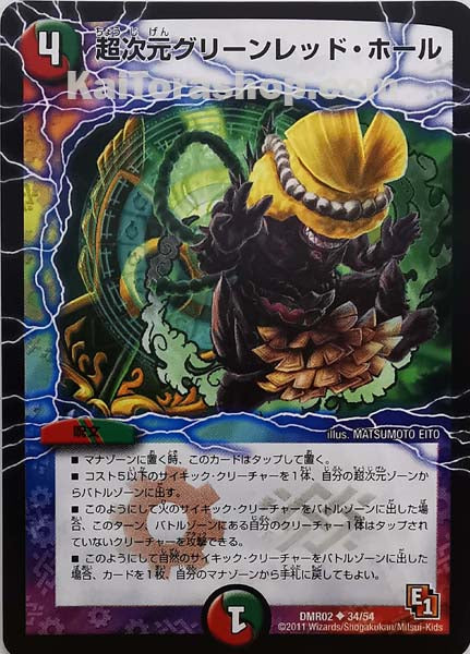 DMR-02 34/54 U 超次元グリーンレッド・ホール