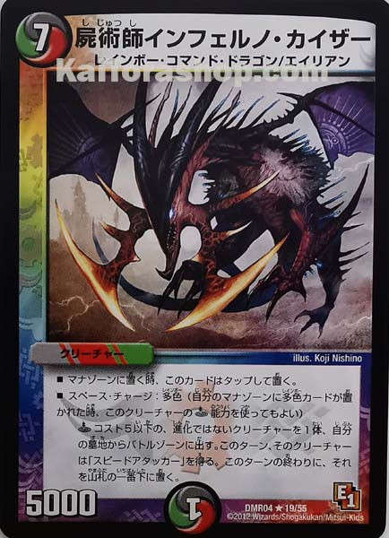 DMR-04 19/55 R 屍術師インフェルノ・カイザー