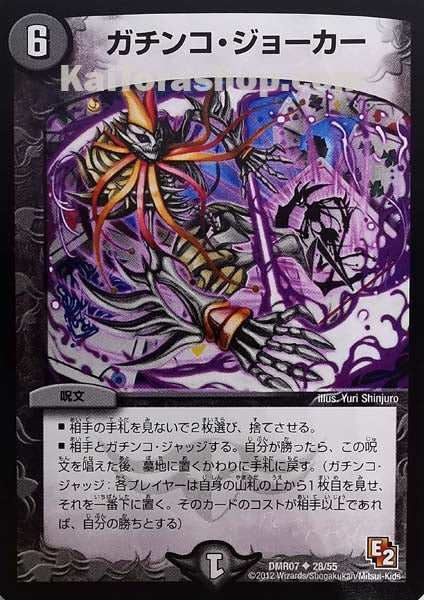 DMR-07 28/55 U ガチンコ・ジョーカー