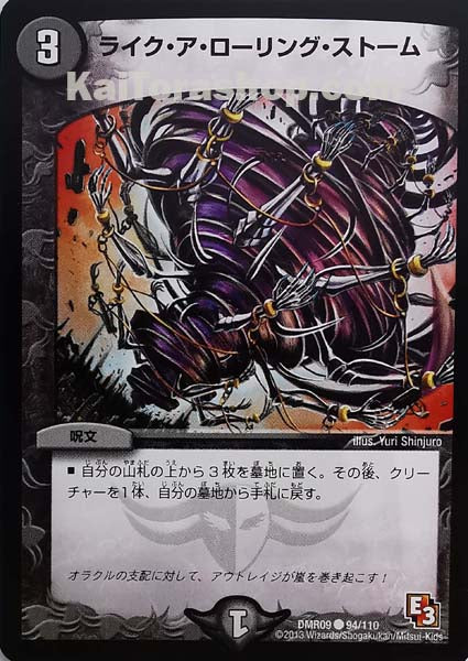 DMR-09 94/110 C ライク・ア・ローリング・ストーム