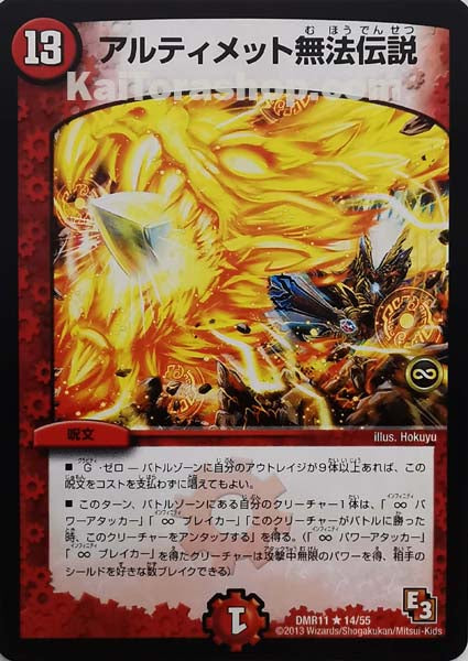 DMR-11 14/55 R アルティメット無法伝説