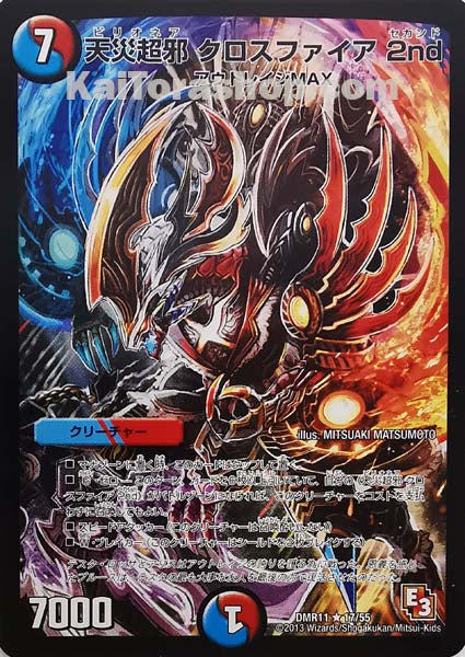 DMR-11 17/55 R 天災超邪 クロスファイア 2nd