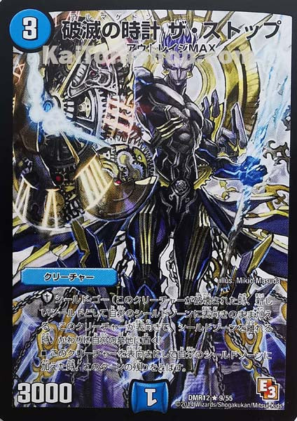 DMR-12 9/55 R 破滅の時計 ザ・ストップ