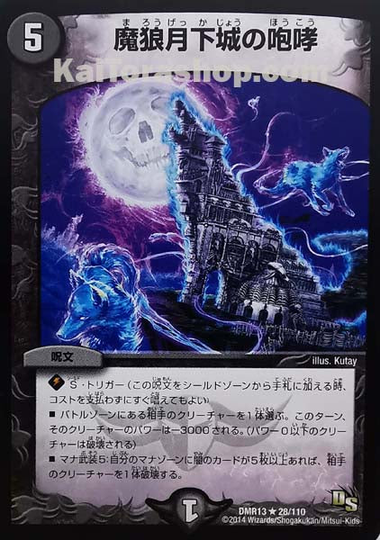 DMR-13 28/110 R 魔狼月下城の咆哮