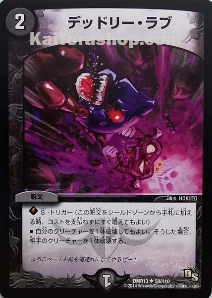 DMR-13 58/110 U デッドリー・ラブ