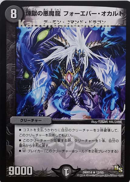DMR-14 12/55 R 煉獄の悪魔龍 フォーエバー・オカルト