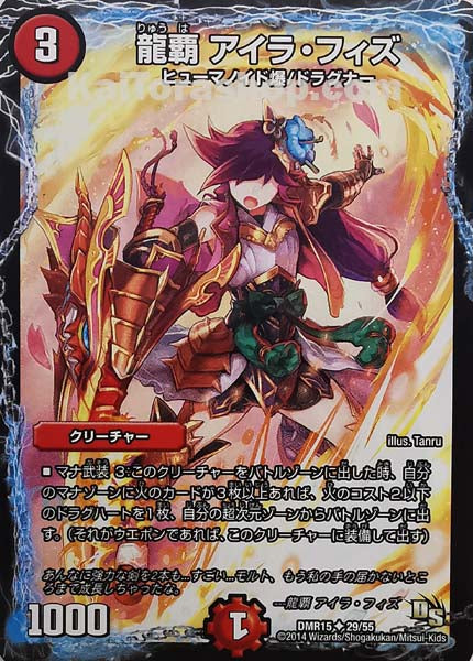 DMR-15 29/55 U 龍覇 アイラ・フィズ