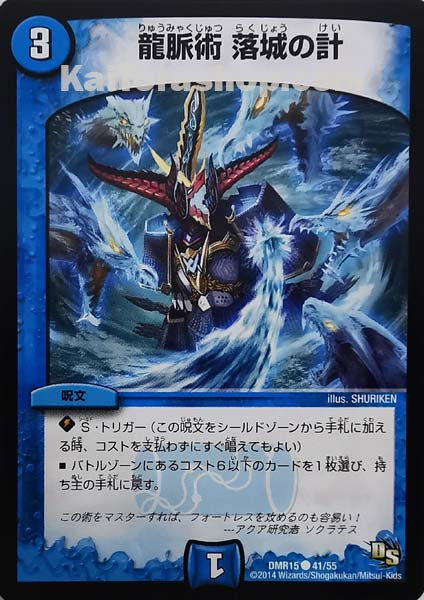 DMR-15 41/55 C 龍脈術 落城の計
