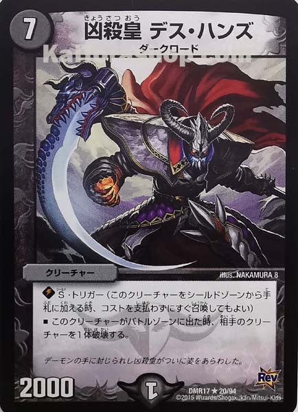 DMR-17 20/94 R 凶殺皇 デス・ハンズ